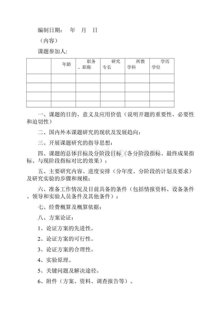 科研课题研究报告一般流程文档格式.docx_第3页