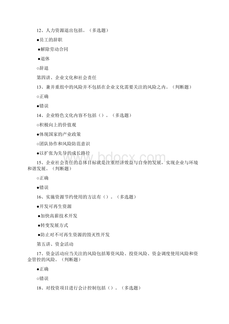 会计继续教育课堂习题答案及考试题目答案.docx_第3页