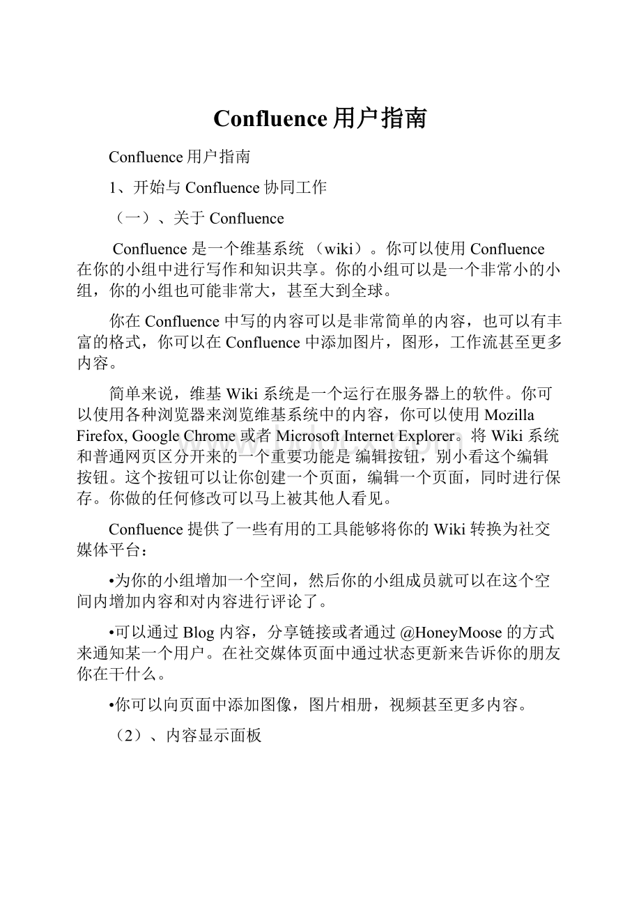 Confluence用户指南Word下载.docx