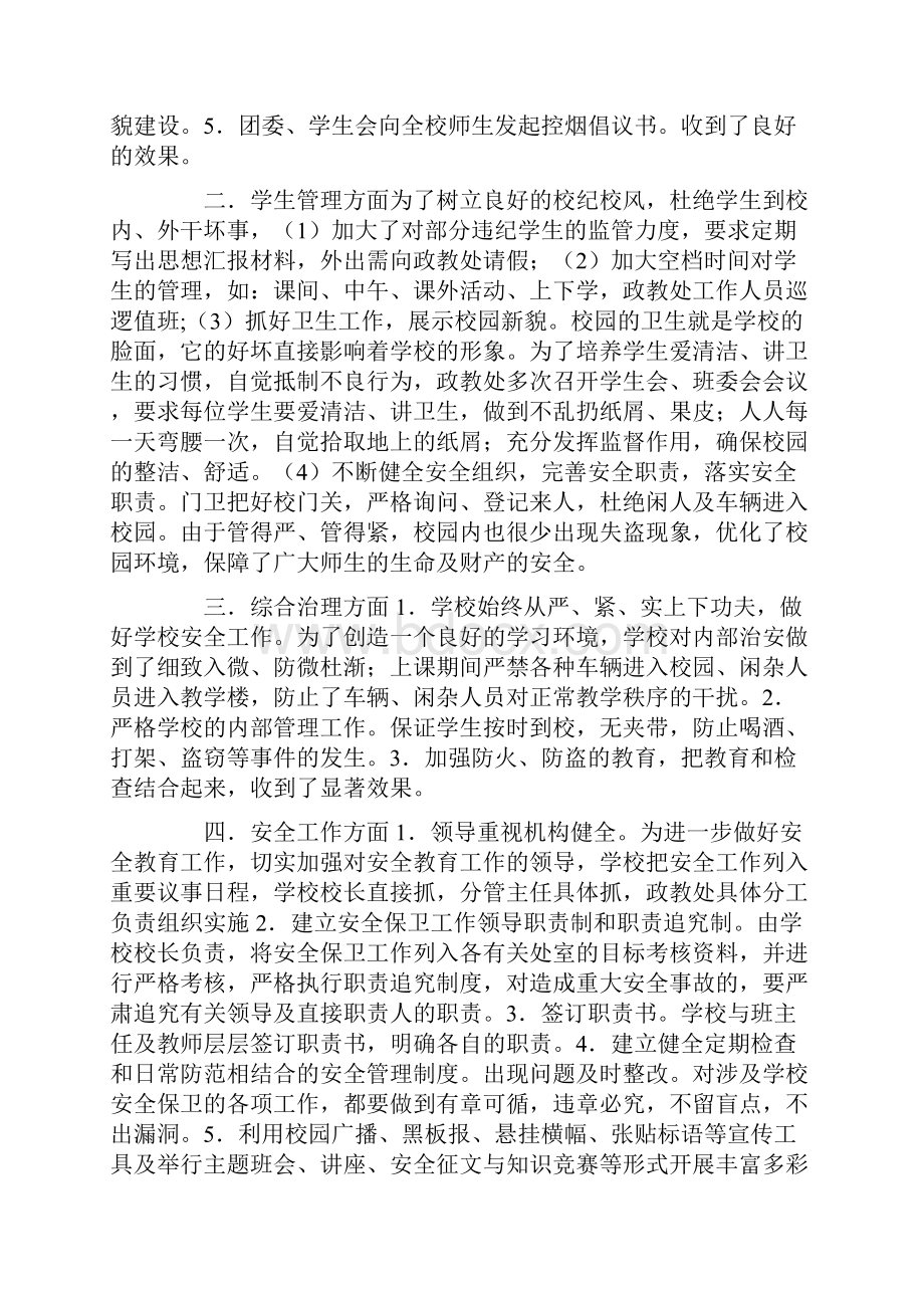 政教工作总结10篇.docx_第2页