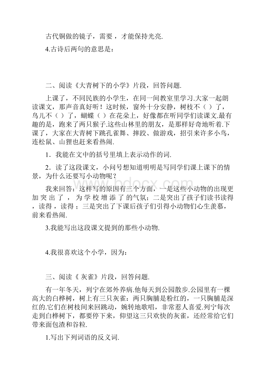 部编版三年级语文上册课内阅读理解练习含答案Word格式文档下载.docx_第2页