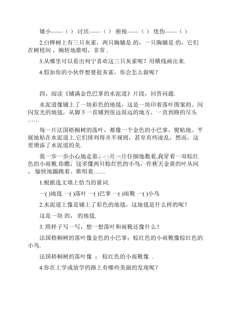 部编版三年级语文上册课内阅读理解练习含答案Word格式文档下载.docx_第3页