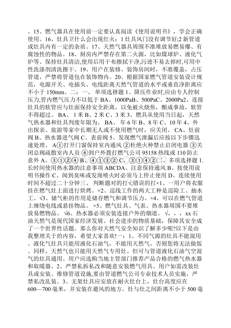 天然气安全知识竞赛题.docx_第2页