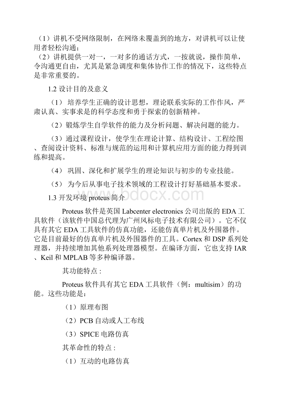 模电课设 常承杰讲解Word文档格式.docx_第2页