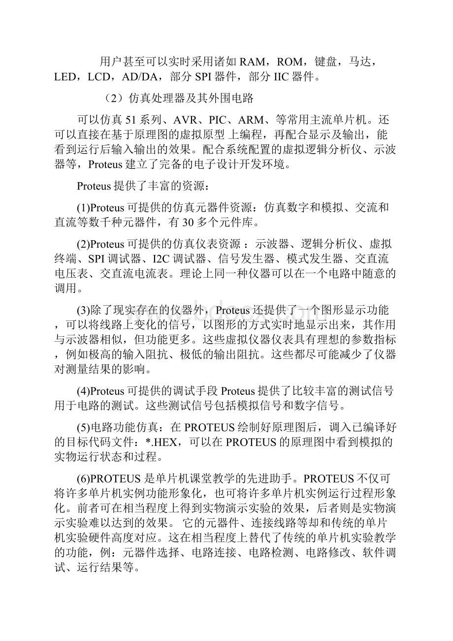 模电课设 常承杰讲解Word文档格式.docx_第3页