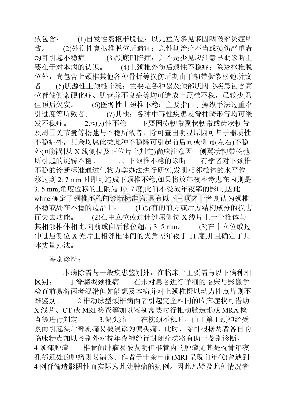 颈椎不稳1之欧阳数创编.docx_第3页