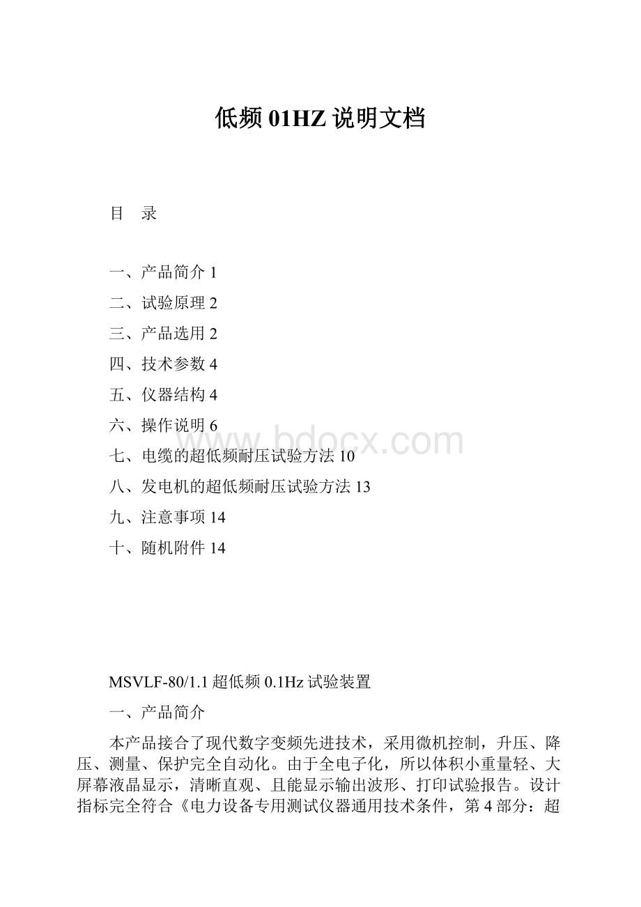 低频01HZ说明文档Word格式.docx