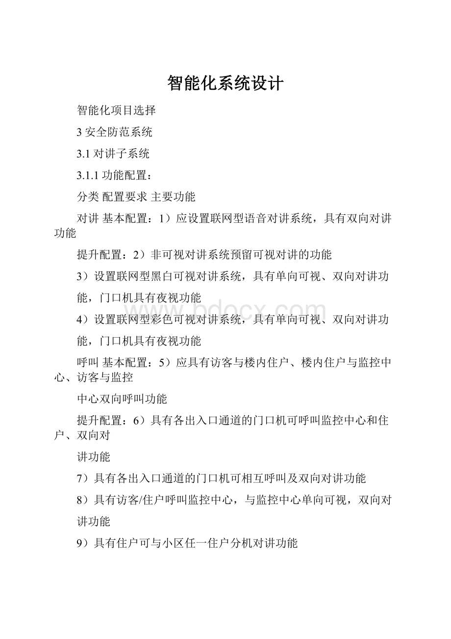 智能化系统设计Word格式文档下载.docx