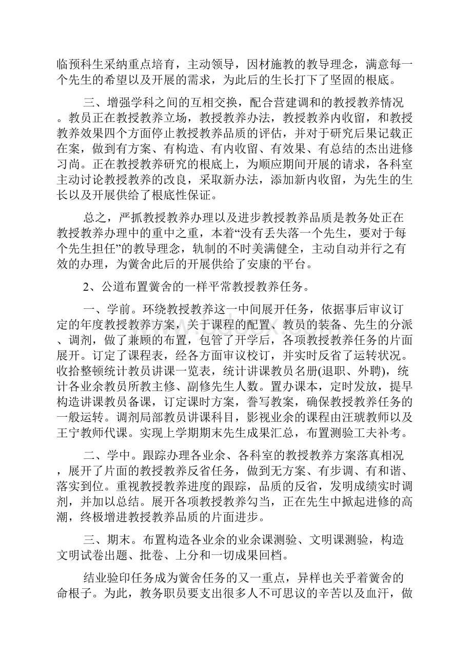 教务处长个人工作总结精选.docx_第2页