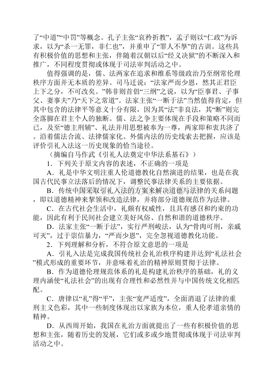 高三语文五月模拟试题.docx_第2页