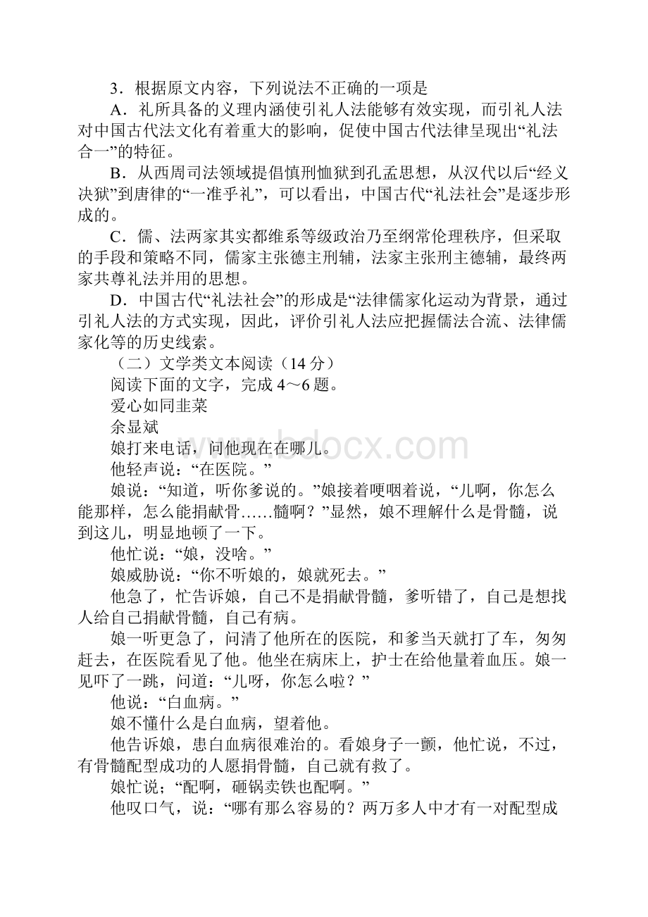 高三语文五月模拟试题.docx_第3页