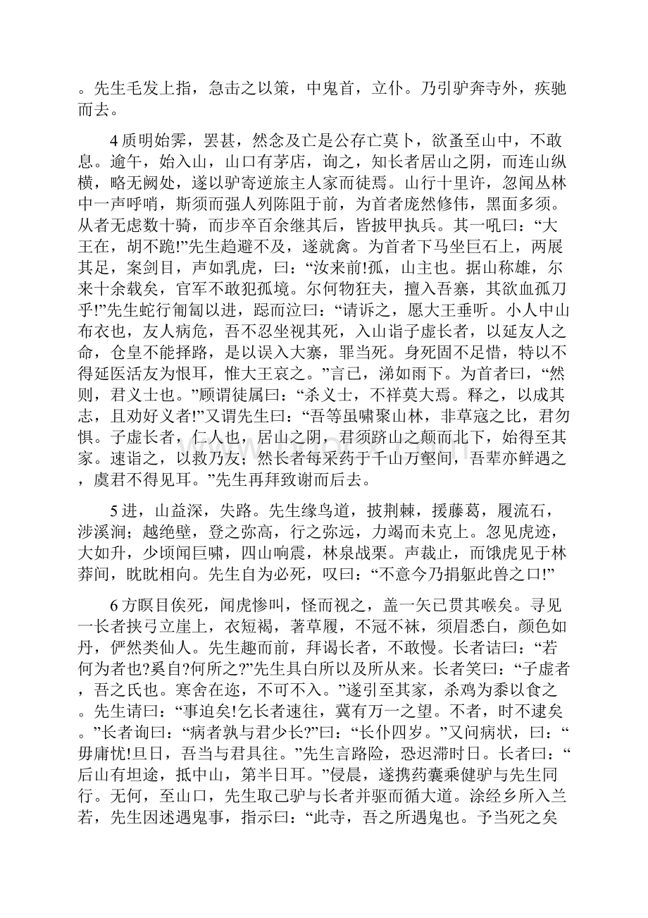 最新乌有先生历险记原文注释练习译文精较无错打印背诵版汇编Word文档格式.docx_第2页