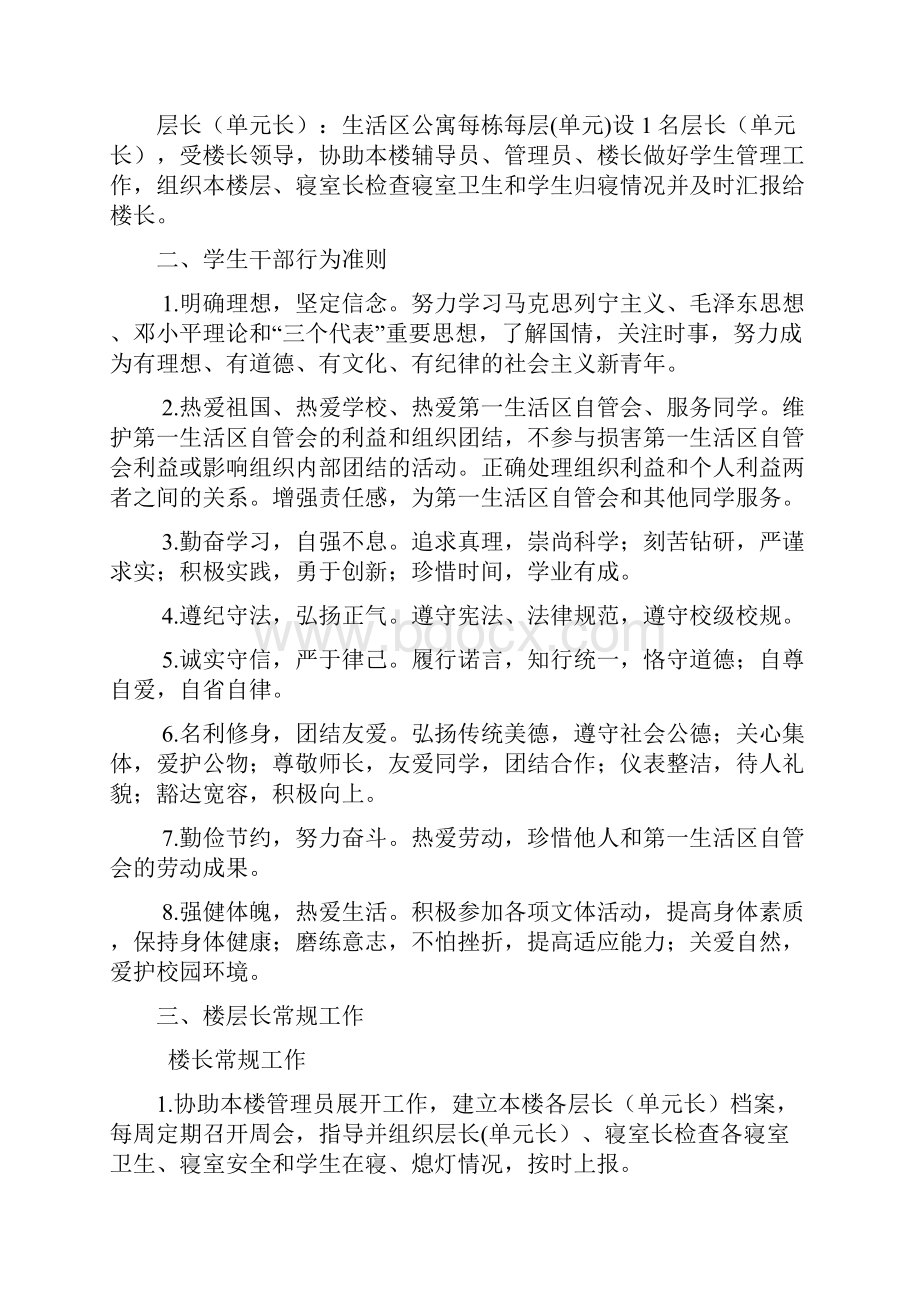 楼层长规章制度Word文档下载推荐.docx_第2页