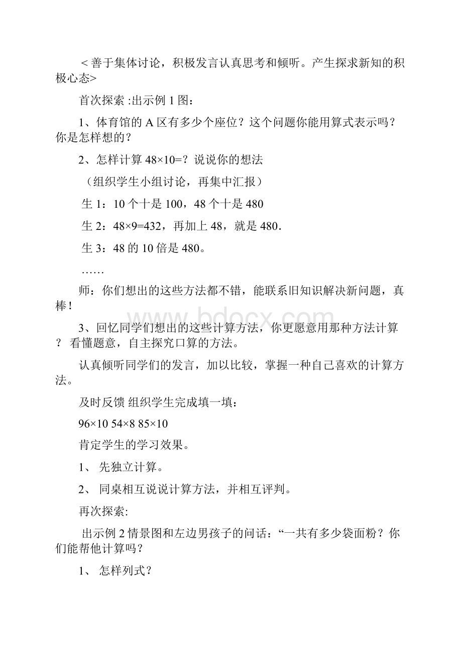 西师大版小学三年级下册数学教案非表格式.docx_第2页