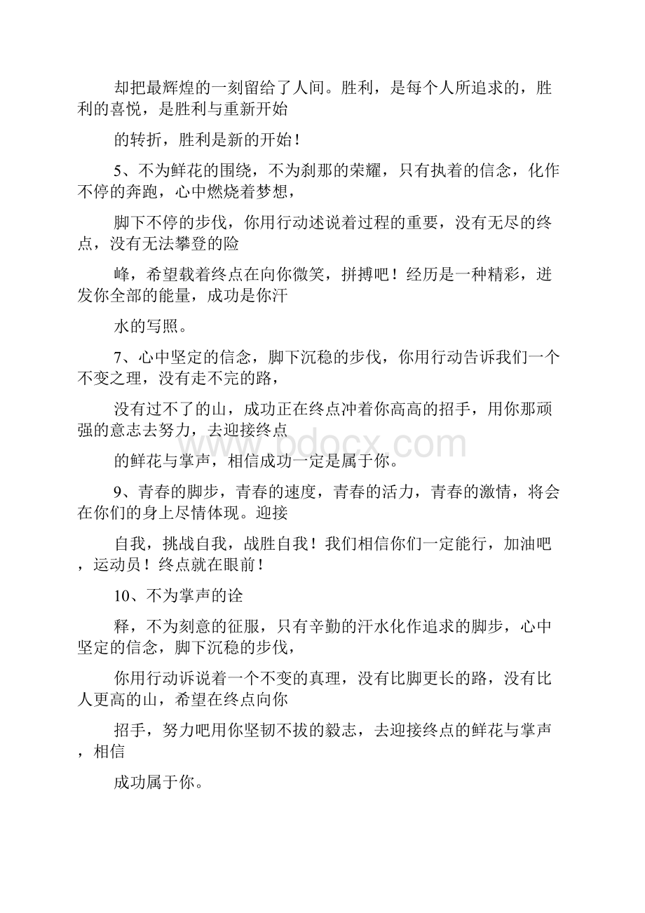 加油稿100字运动会加油稿100字文档格式.docx_第2页