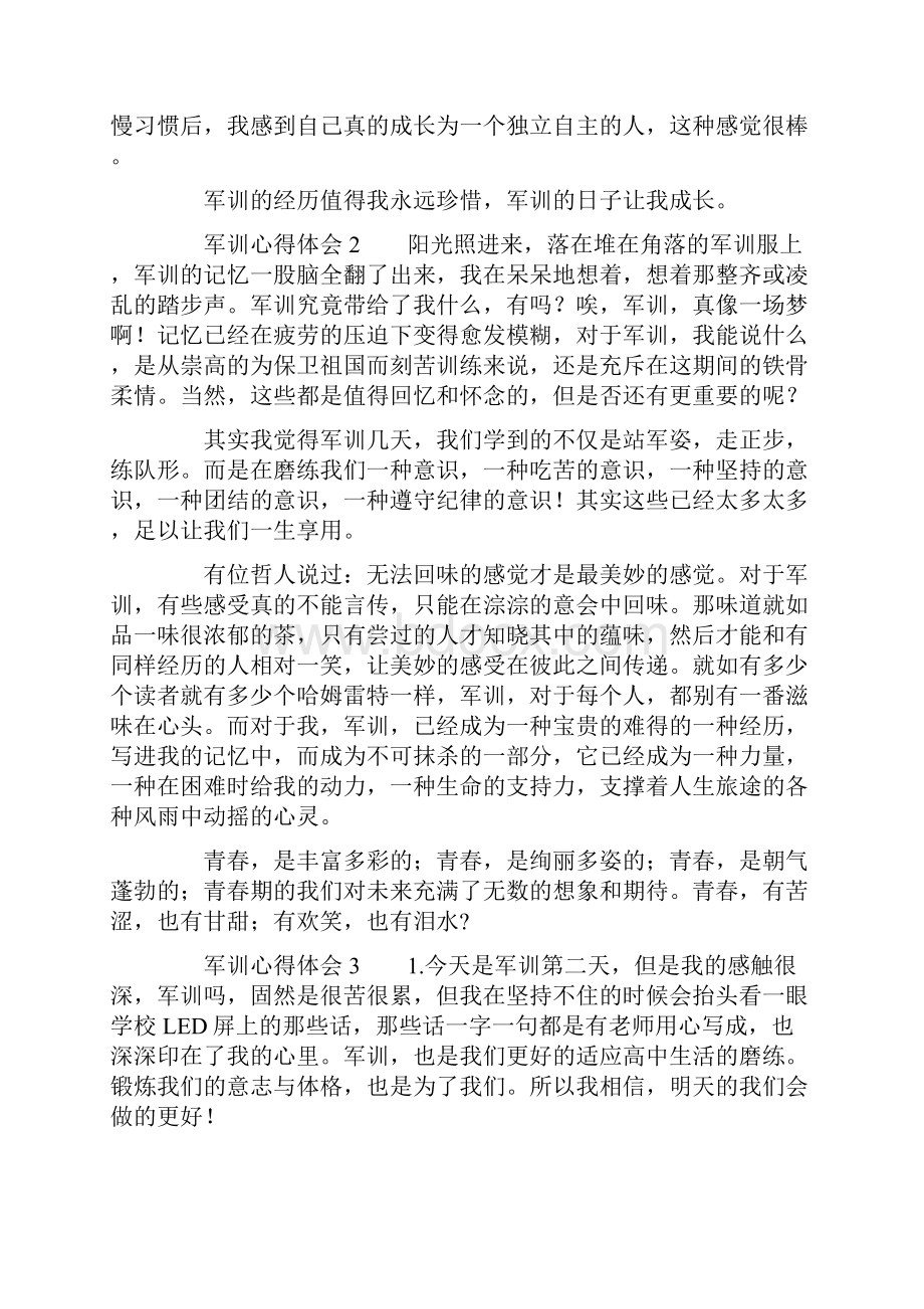 有关军训心得体会500字作文精选8篇Word下载.docx_第2页