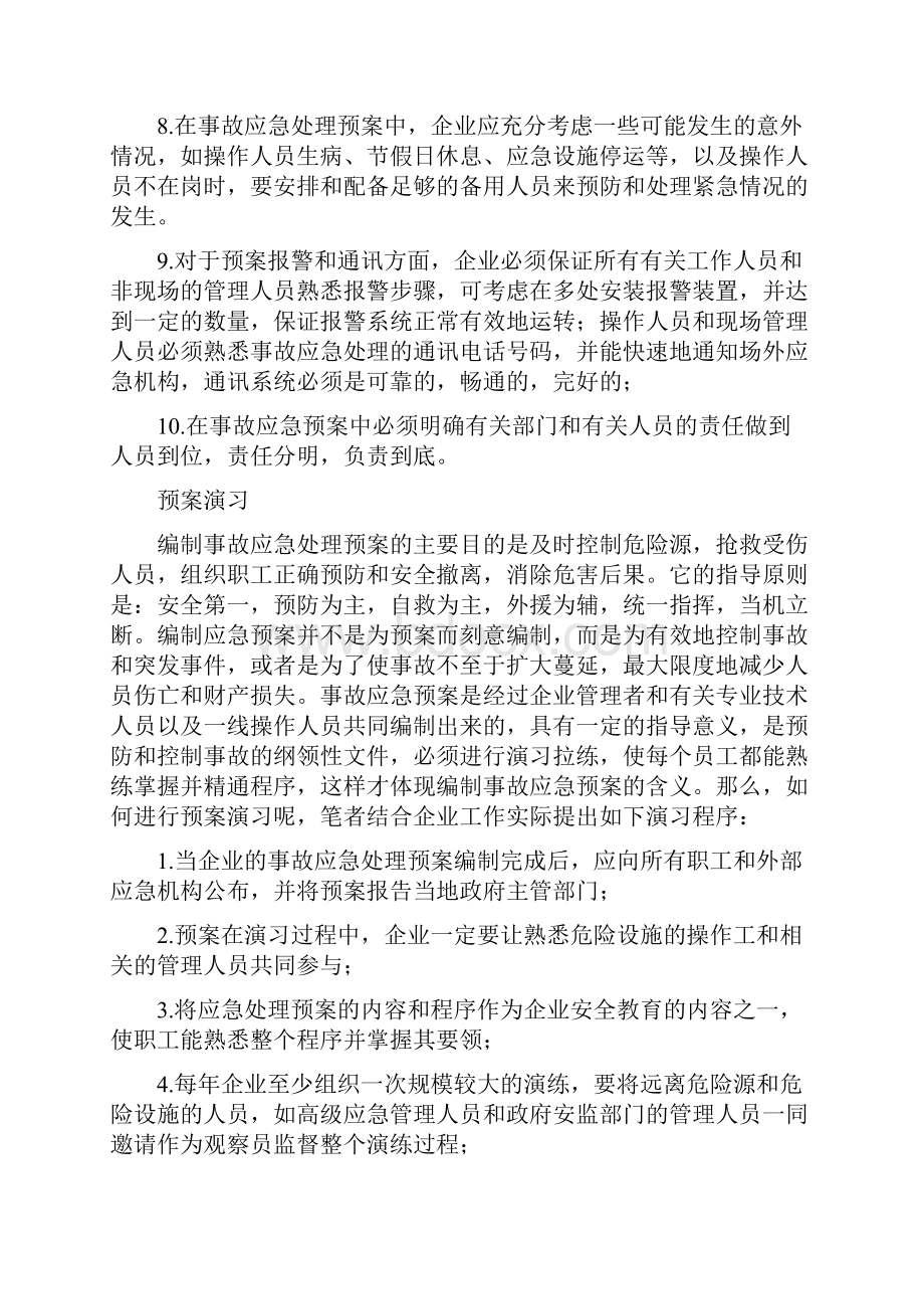 弄清危险源 再说编预案与引水隧洞锚杆挂网及喷护施工方案汇编.docx_第3页