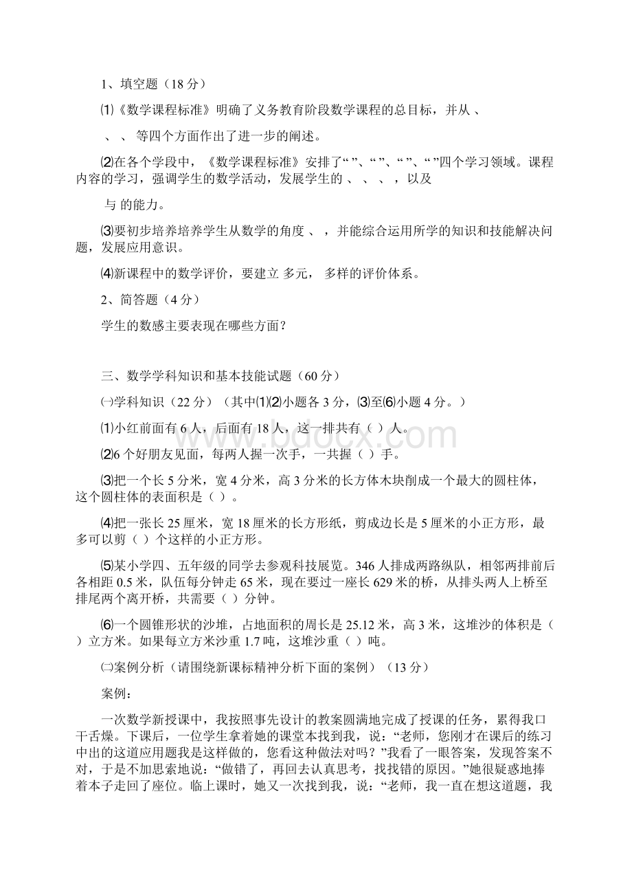 小学数学教师专业素养测试题Word格式文档下载.docx_第2页