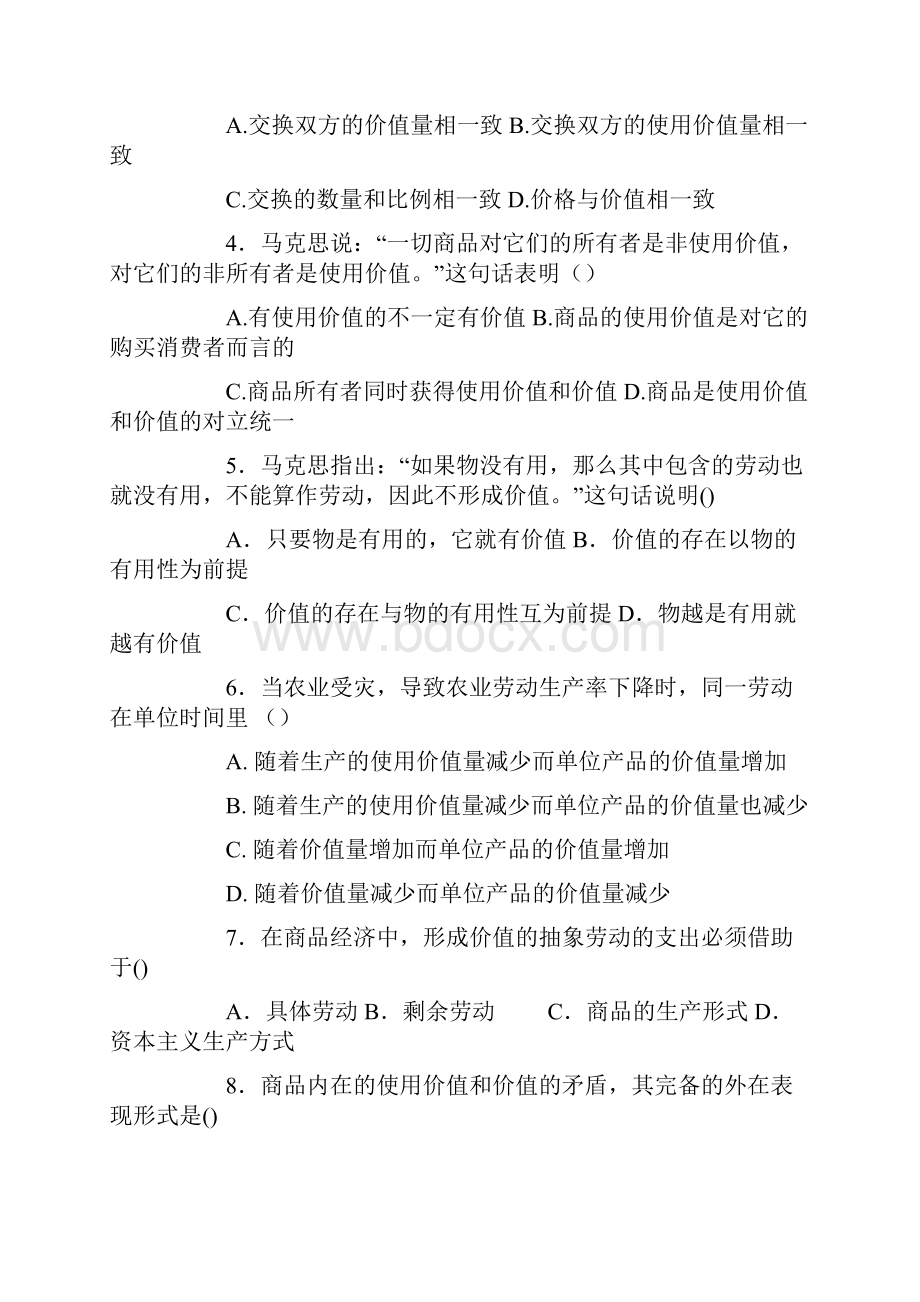 第二章 社会经济制度与经济运行的一般原理.docx_第3页