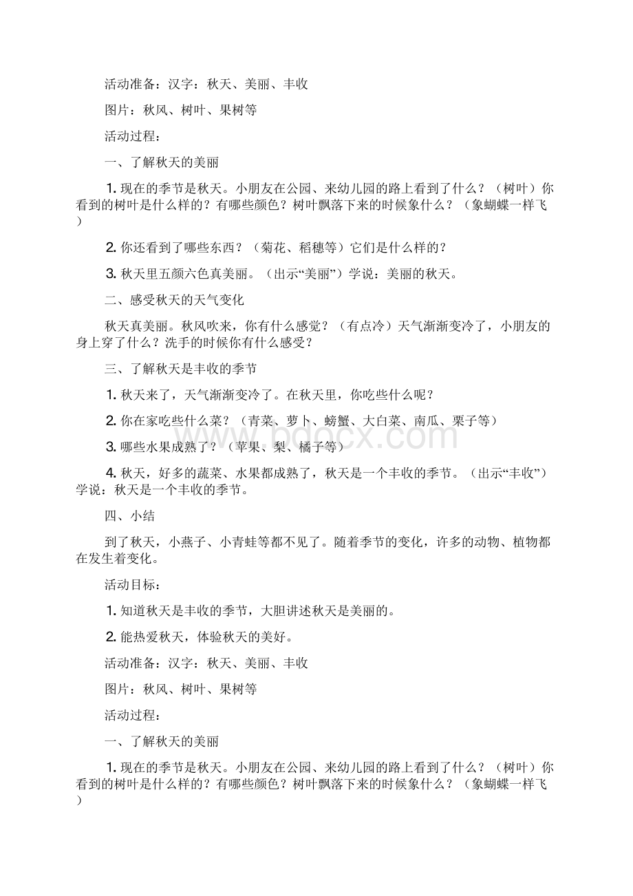 小班社会娃娃爱秋天doc.docx_第2页