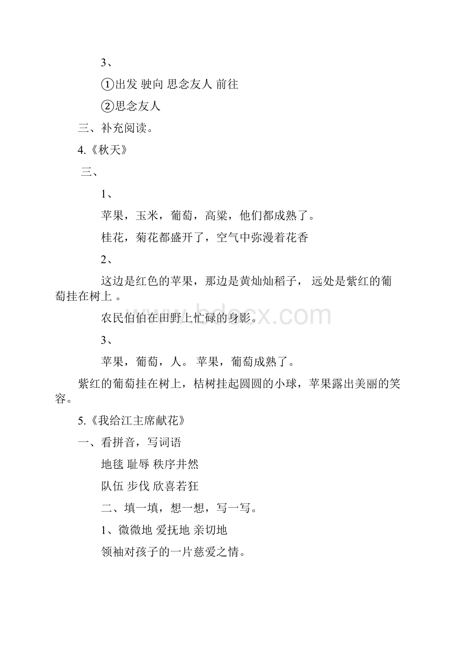 苏教版小学四年级上册语文补充习题答案.docx_第3页