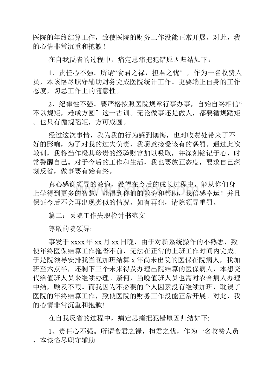 医院药房工作检讨书Word文档格式.docx_第2页