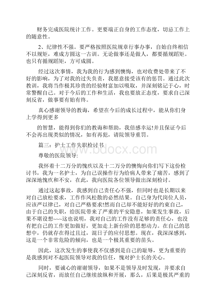 医院药房工作检讨书.docx_第3页