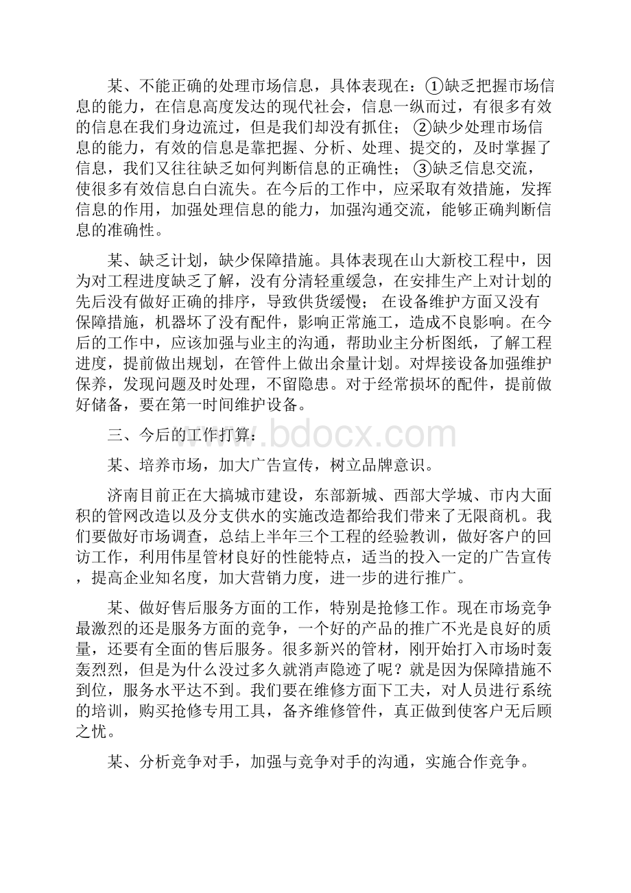 医院物业工作总结范文与计划.docx_第2页