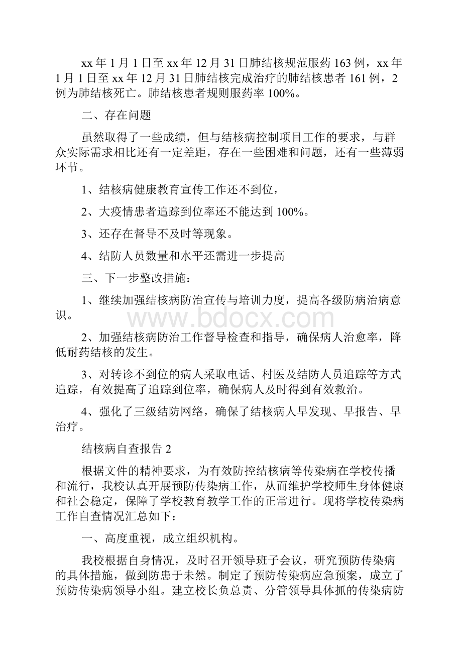 结核病自查报告精选7篇.docx_第2页