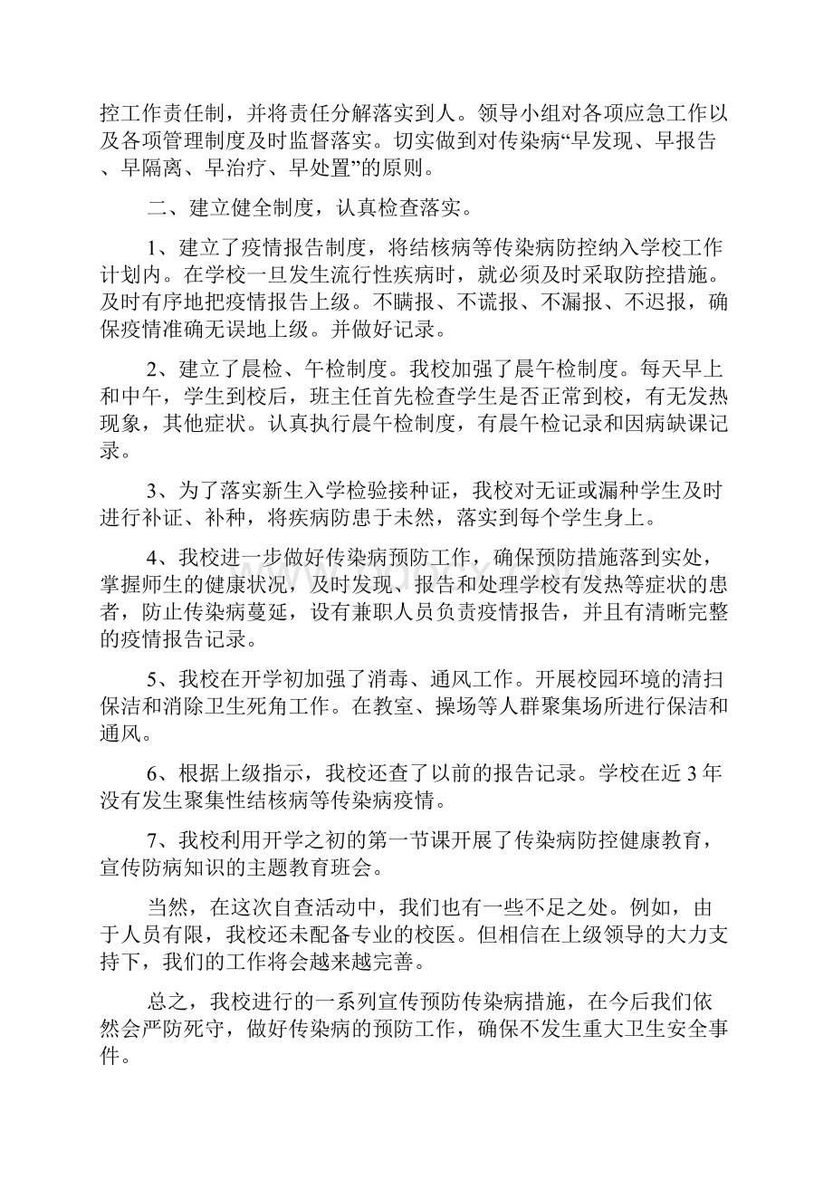 结核病自查报告精选7篇.docx_第3页