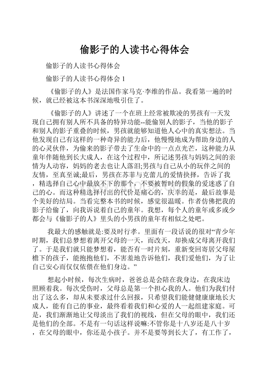 偷影子的人读书心得体会.docx_第1页