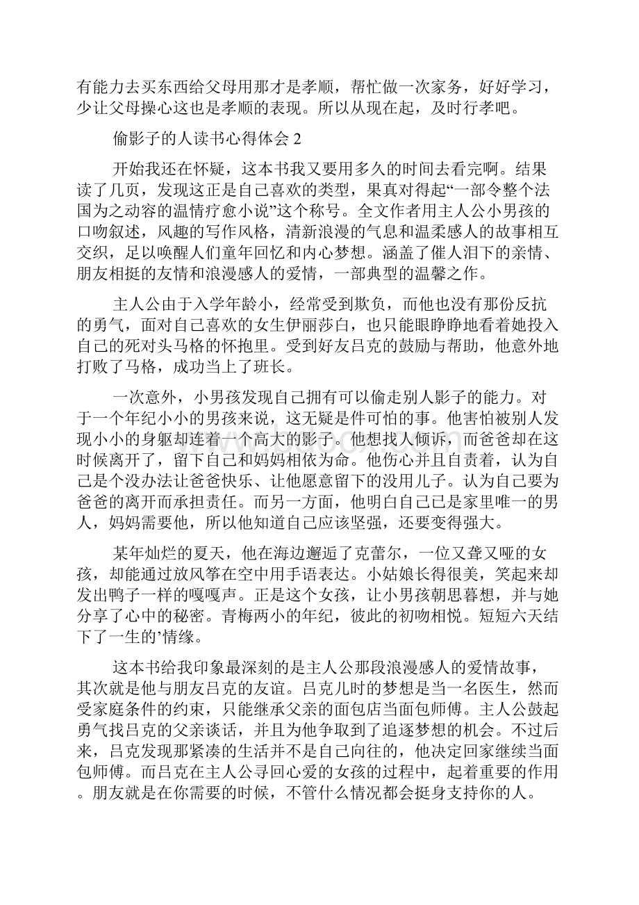 偷影子的人读书心得体会.docx_第2页