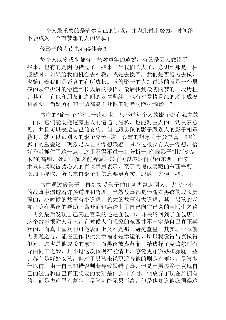 偷影子的人读书心得体会.docx_第3页