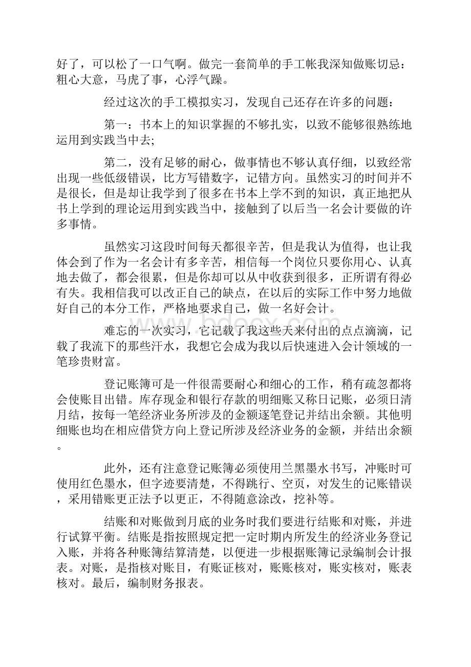 编制记账凭证总结心得体会精选.docx_第2页