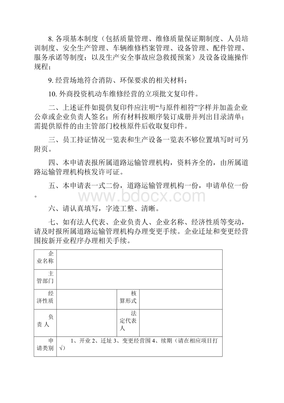 维修申请表格范本.docx_第2页