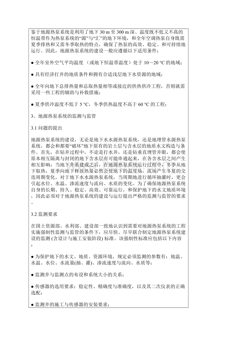 当前地源热泵系统建设中若干问题的讨论文档格式.docx_第3页