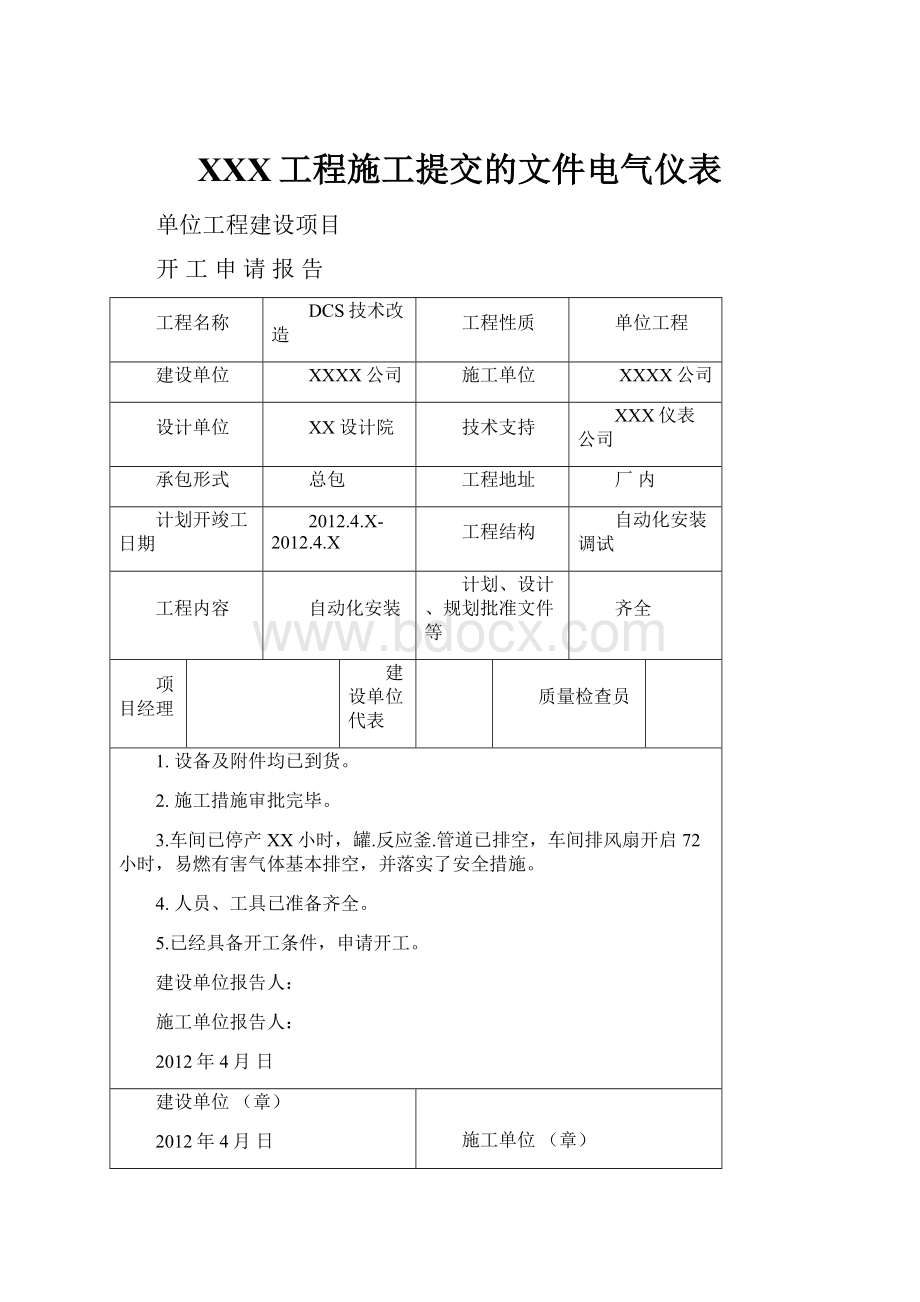 XXX工程施工提交的文件电气仪表.docx_第1页