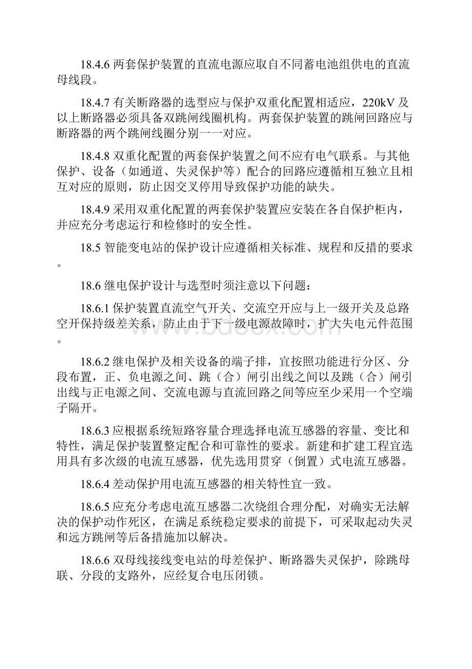 25项反措继电保护.docx_第2页