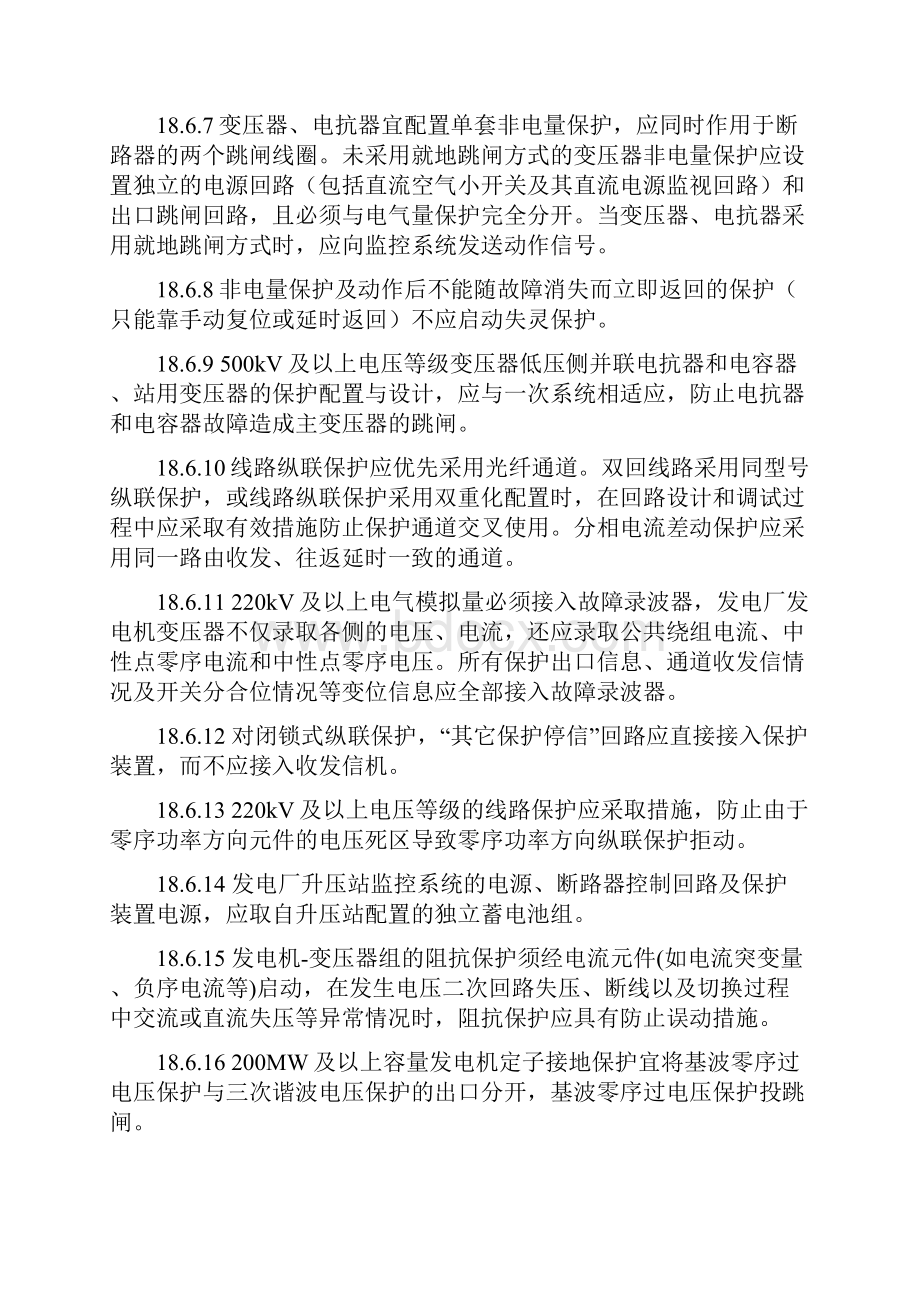 25项反措继电保护.docx_第3页