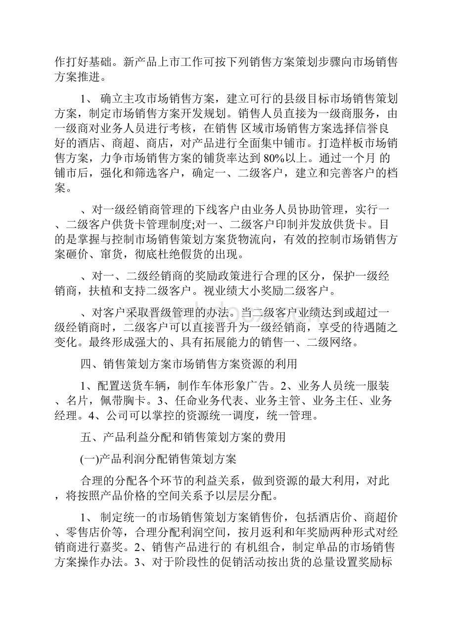 白酒市场营销策划方案Word文档下载推荐.docx_第2页