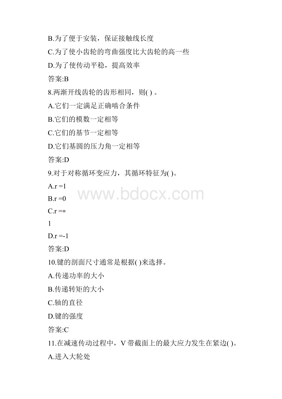 专科《机械设计基础》Word文档下载推荐.docx_第3页