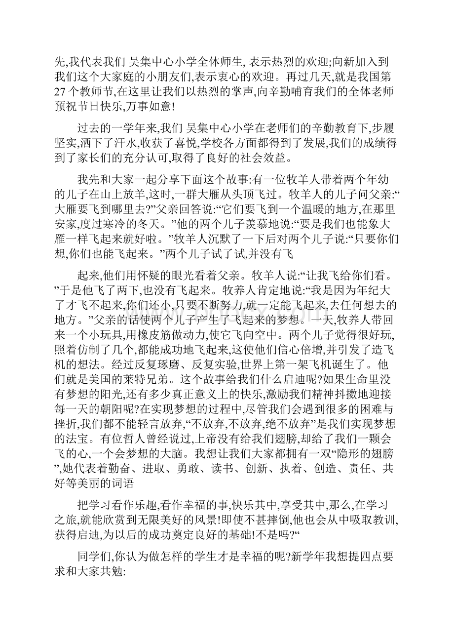 秋开学典礼致辞完整版.docx_第3页