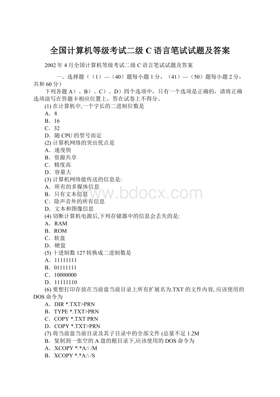 全国计算机等级考试二级C语言笔试试题及答案Word文件下载.docx