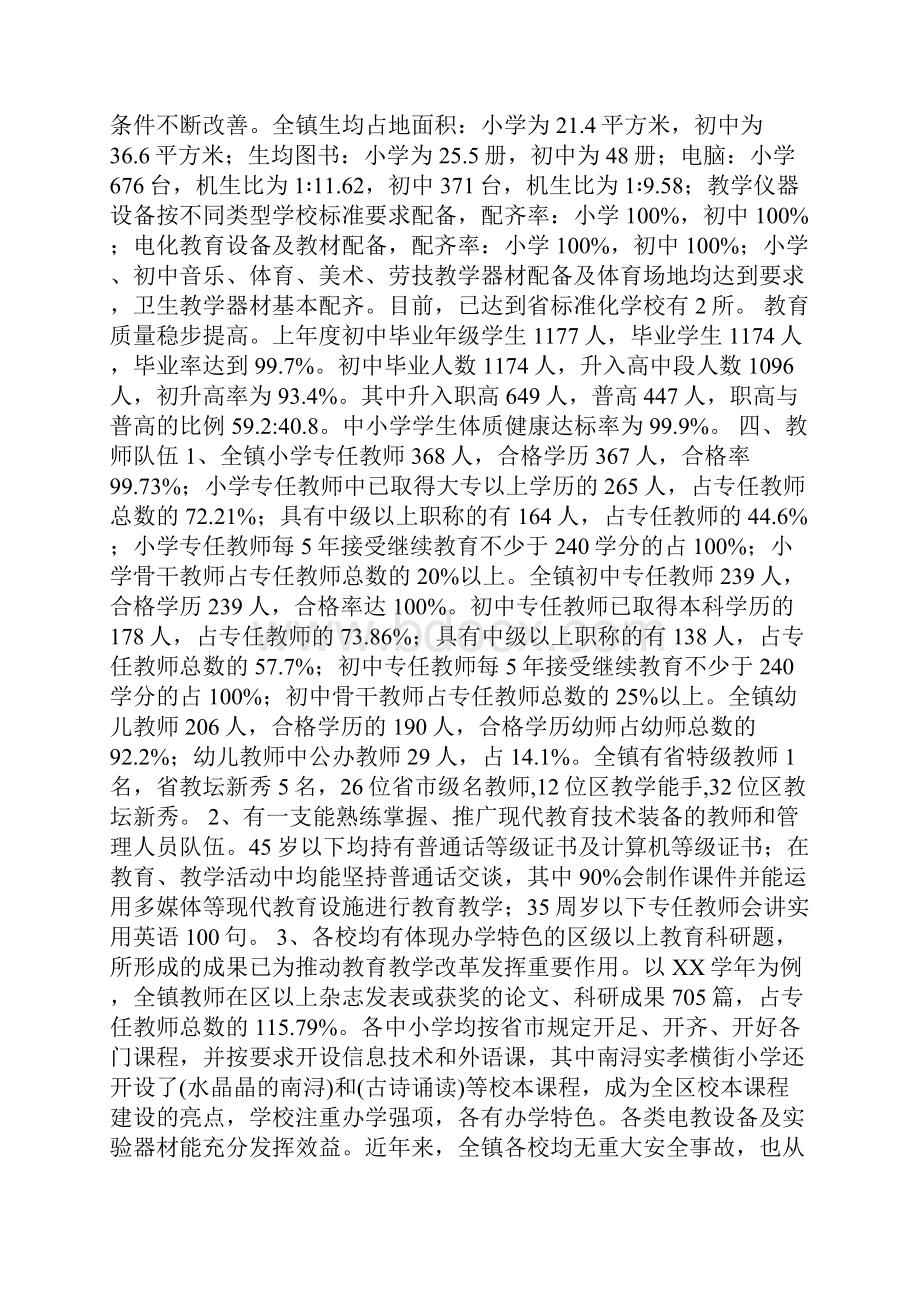 关于幼儿园经费自查报告文档格式.docx_第2页