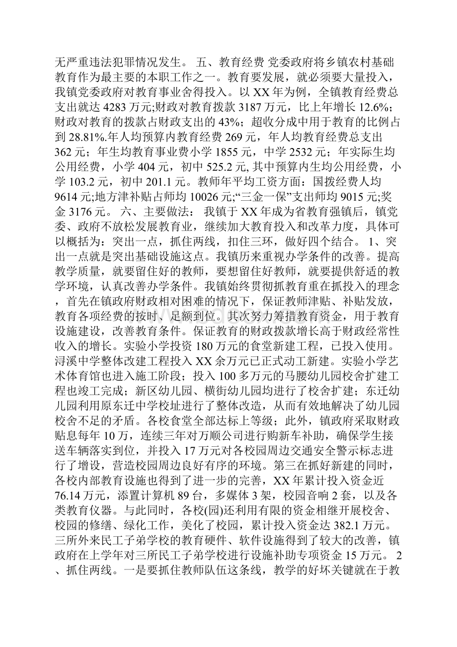 关于幼儿园经费自查报告文档格式.docx_第3页