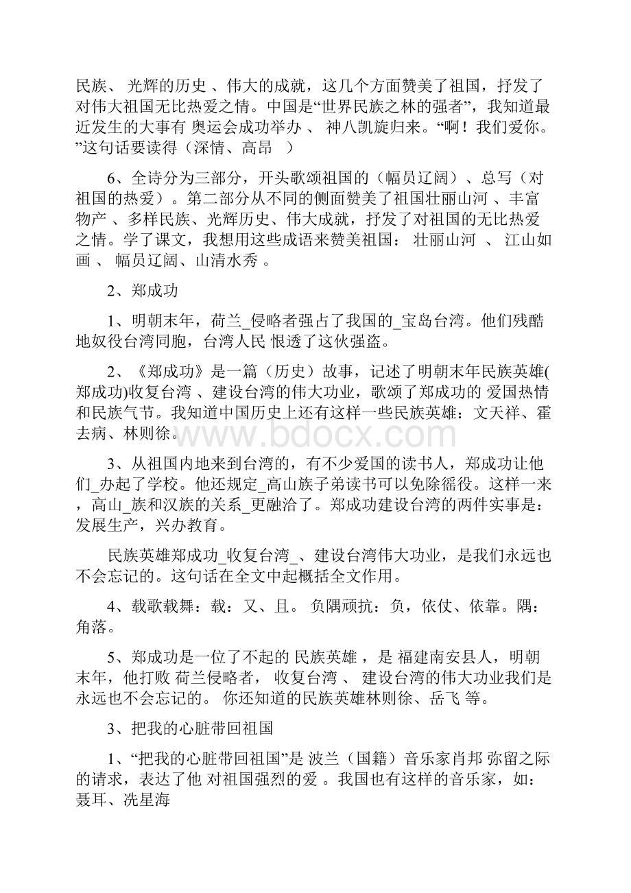 苏教版小学六年级语文上册按课文内容填空练习题Word文档下载推荐.docx_第2页