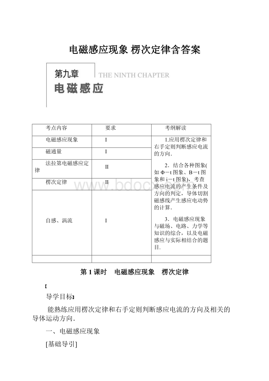 电磁感应现象 楞次定律含答案.docx