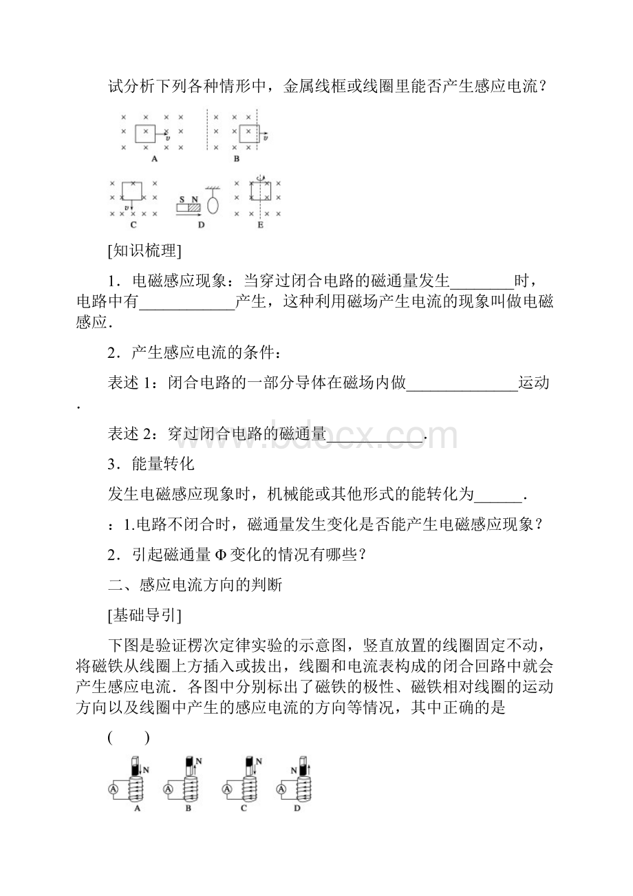 电磁感应现象 楞次定律含答案Word下载.docx_第2页