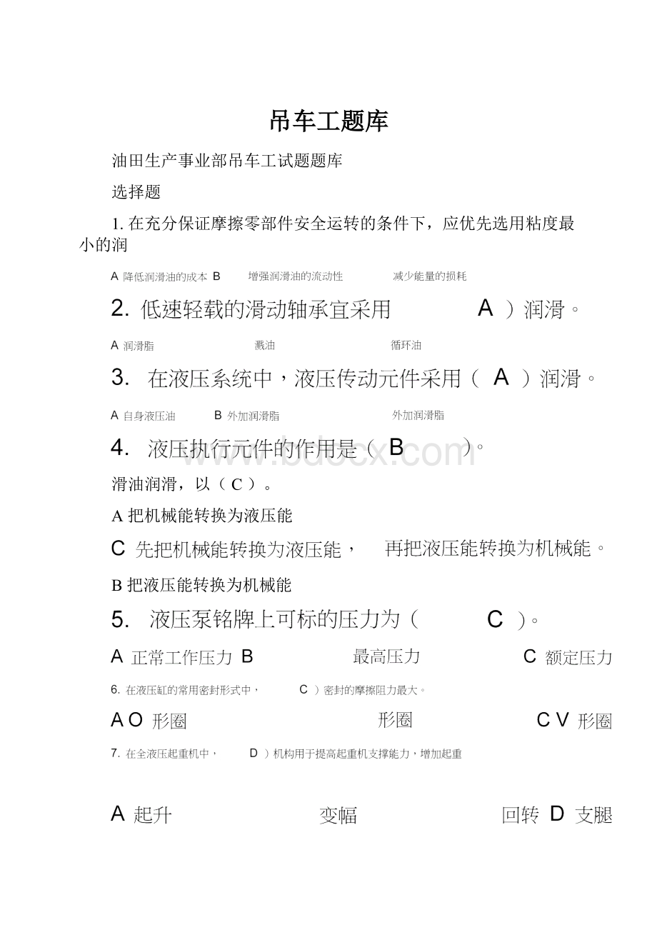 吊车工题库.docx_第1页