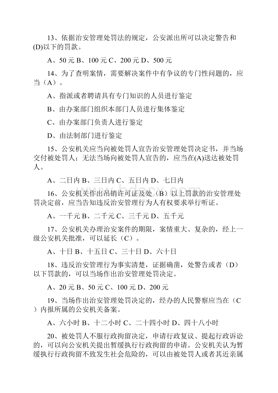 《治安管理处罚法》考前试题专题训练附参考答案.docx_第3页